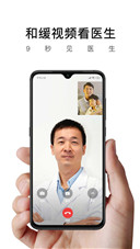 和缓视频医生app