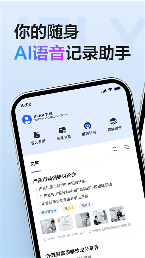 讯飞听见官方版