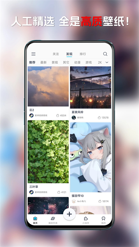 星咩视频壁纸App