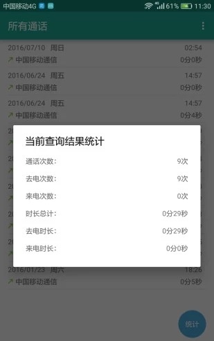 所有通话app软件