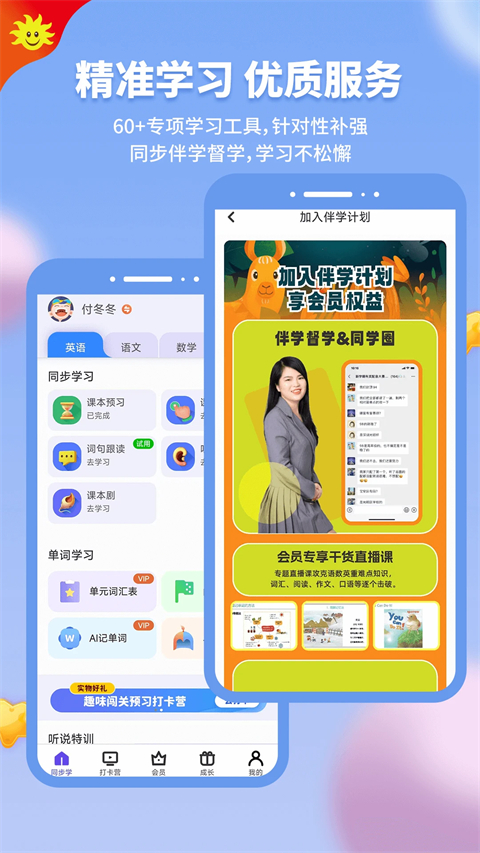 同步学app