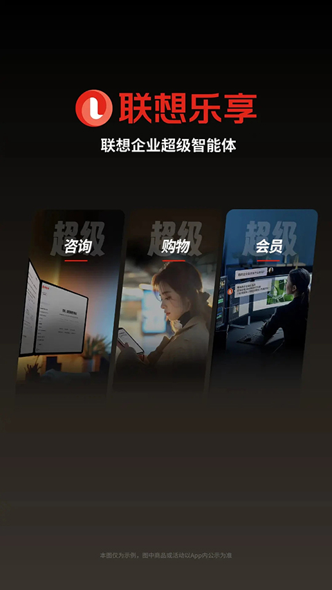 联想智选app