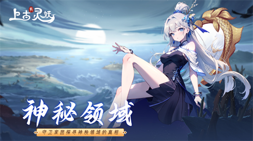上古有灵妖
