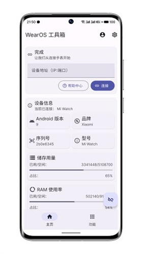 wearos工具箱捐赠版