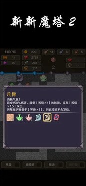 新新魔塔2手机版