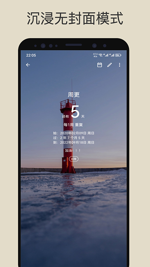 记得日子App