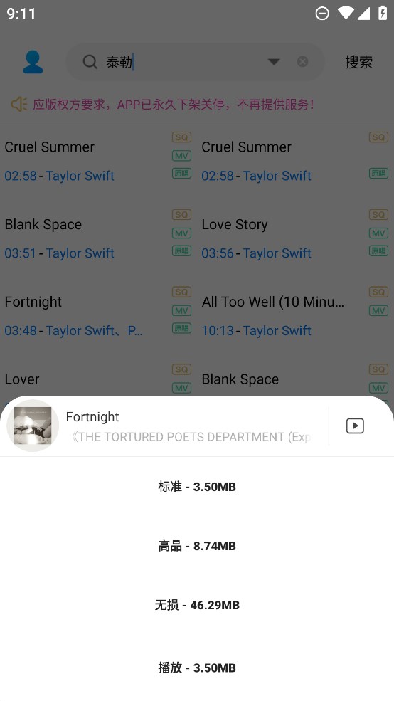 缅怀歌词app安卓版(歌词适配修复版)