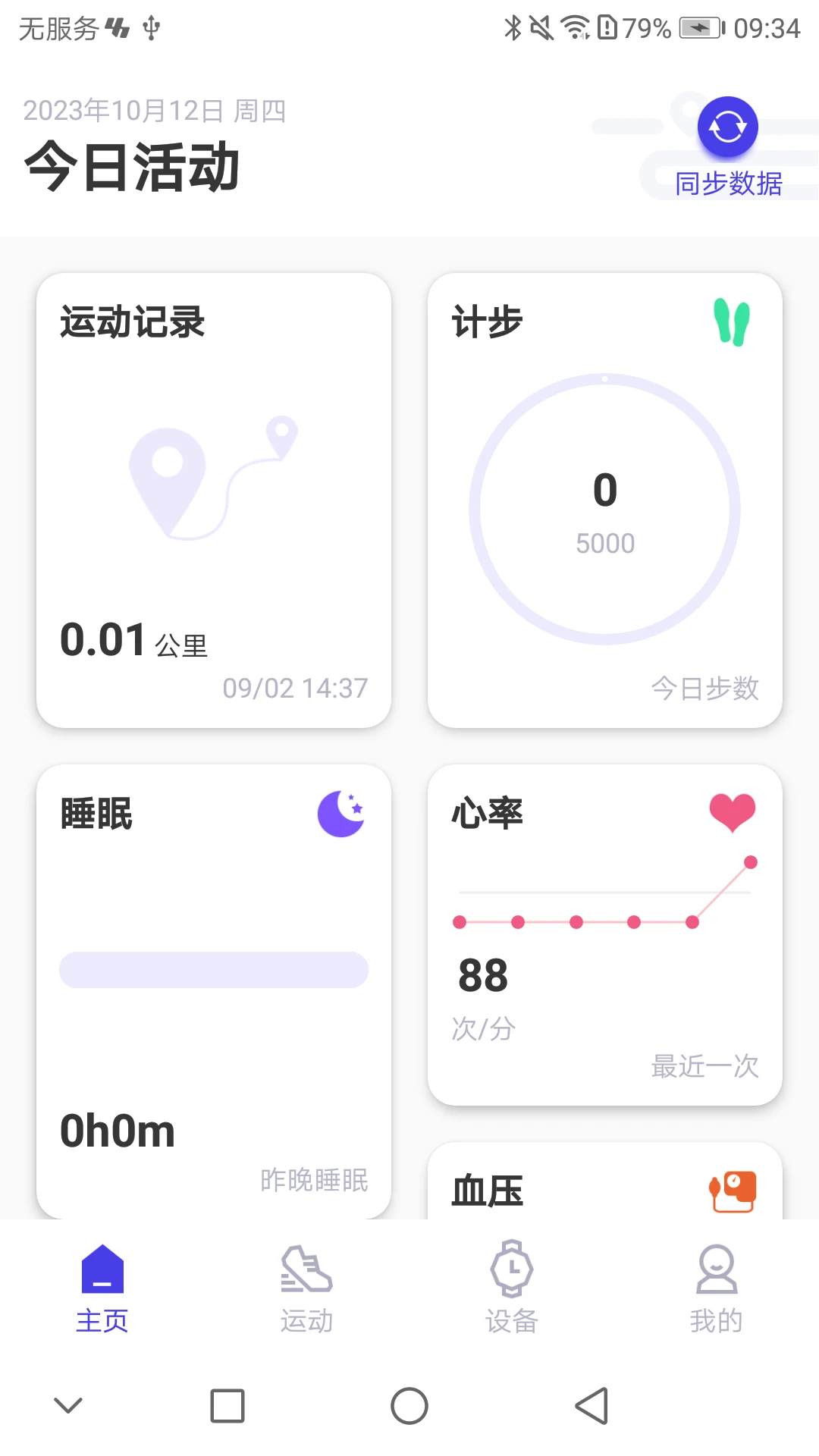 youthhealth手表安卓版