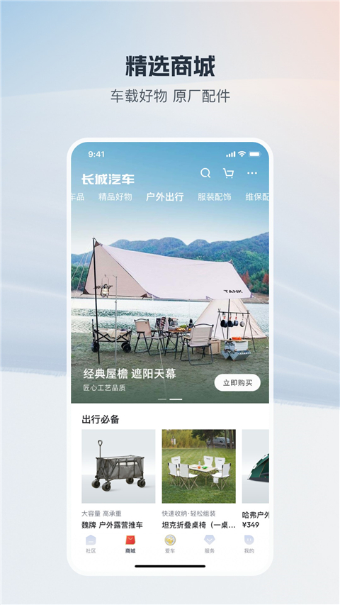 长城汽车App