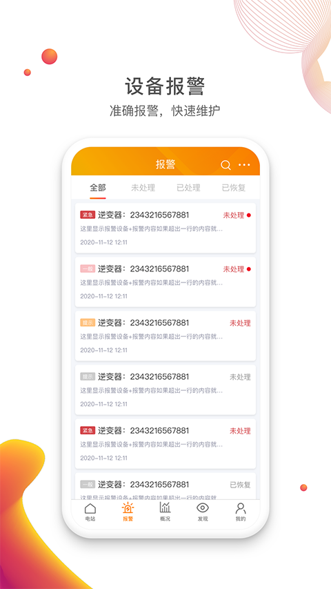 锦浪云光伏电站APP