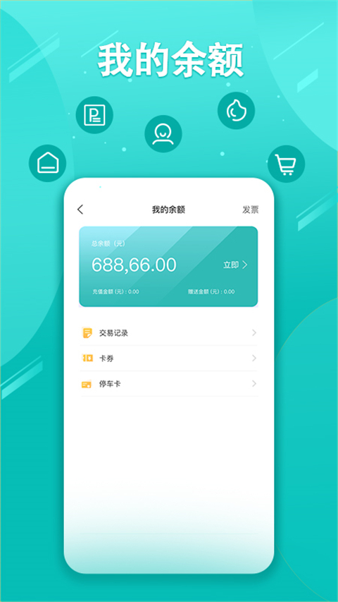 贺州停车App