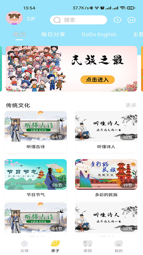 多宝学园家长端官方版