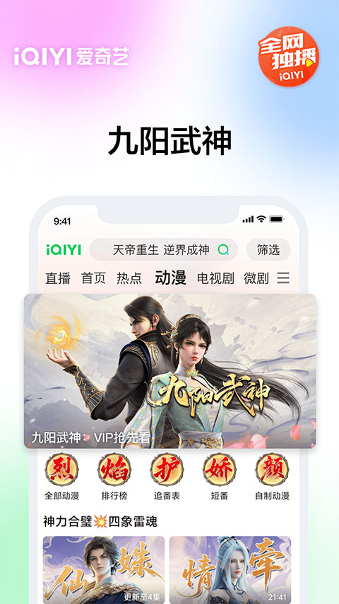 爱奇艺鸿蒙版
