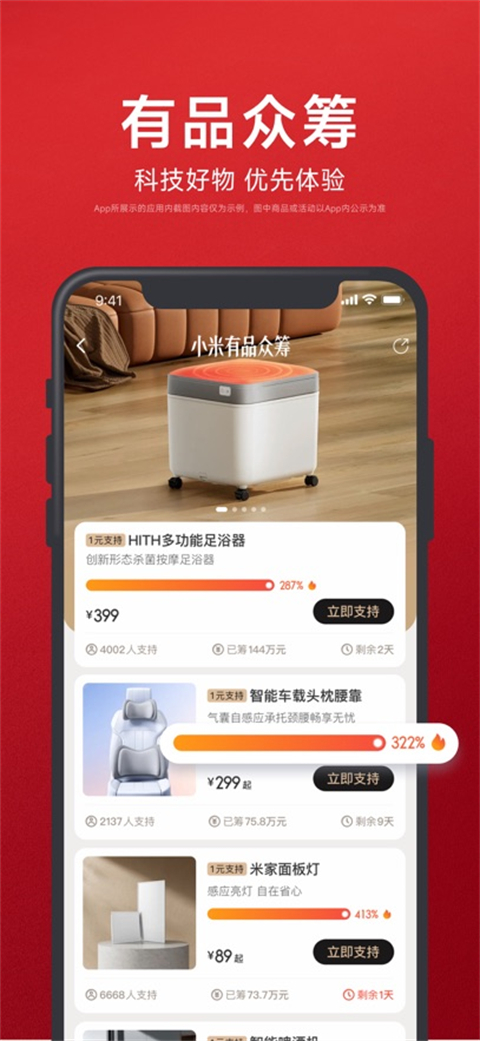 小米有品app