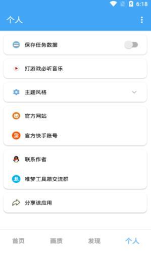 唯梦工具箱3.4