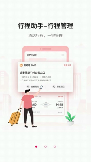 东呈会酒店预订app安卓版 东呈会酒店预订app安卓版