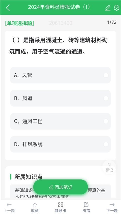 八大员题库App