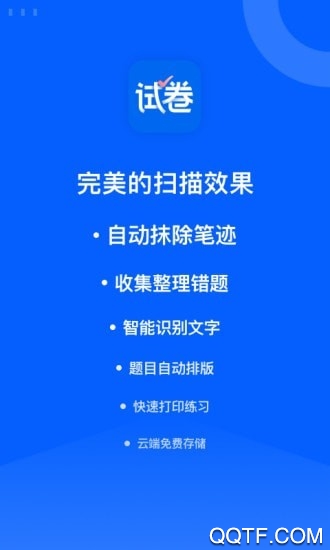 爱作业试卷宝app最新版
