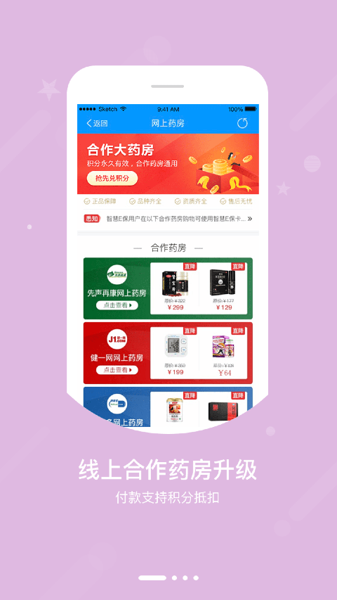 智慧E保app