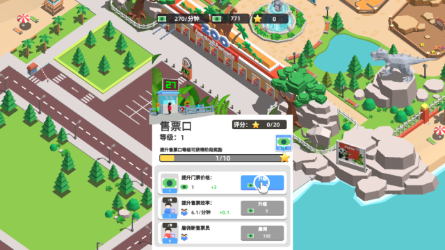 动物园大亨手机版