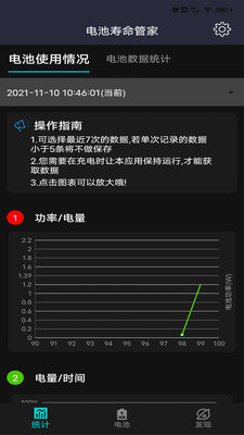 电池寿命管家手机版
