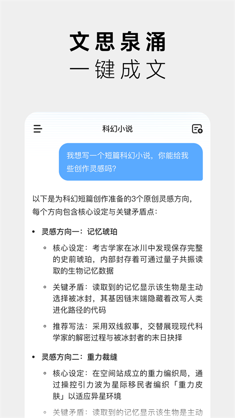 海螺AI App