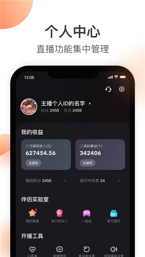 快手直播伴侣app官方版