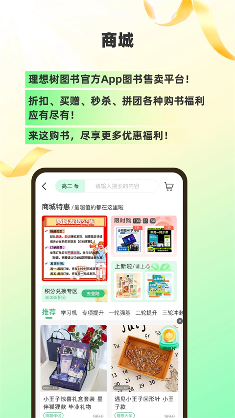 理想树app