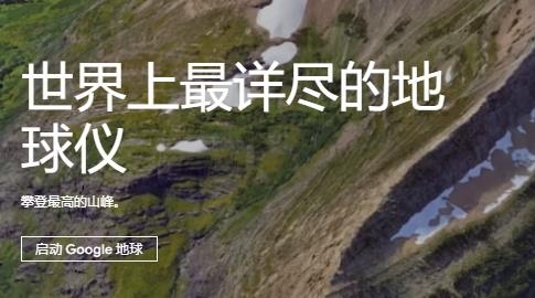 谷歌地球3d卫星高清版 谷歌地球3d卫星高清版