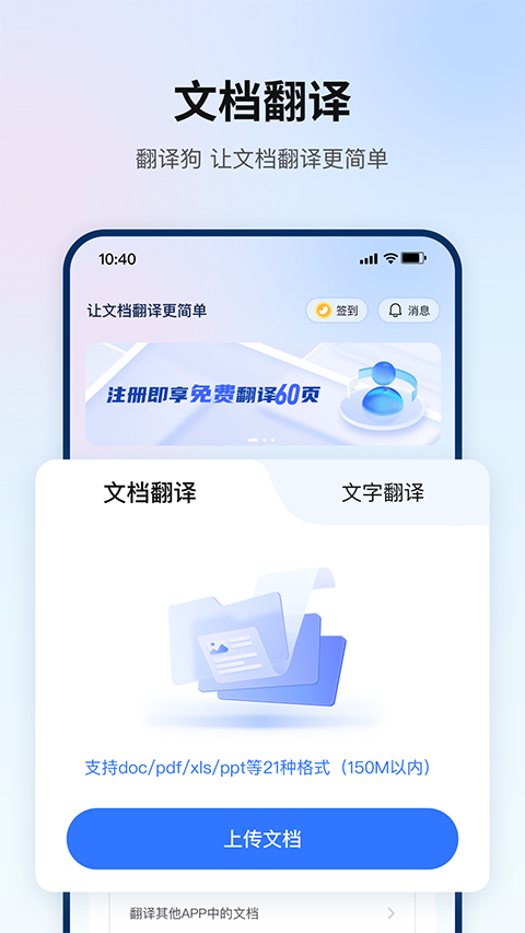 翻译狗免费版