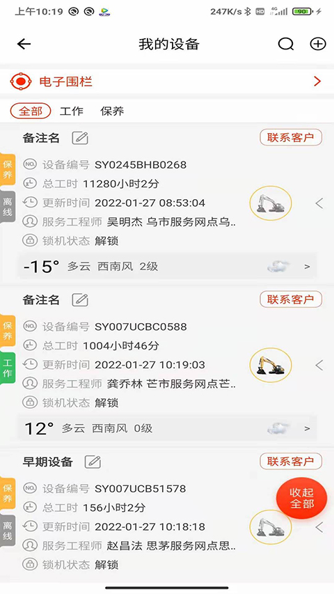 易维讯App