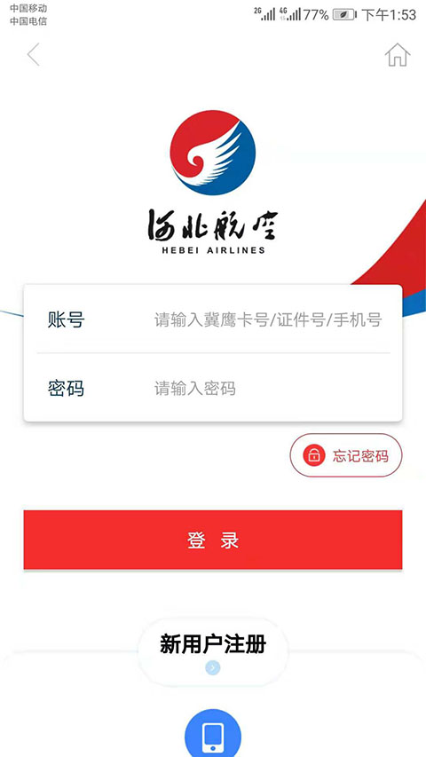 河北航空官方版APP
