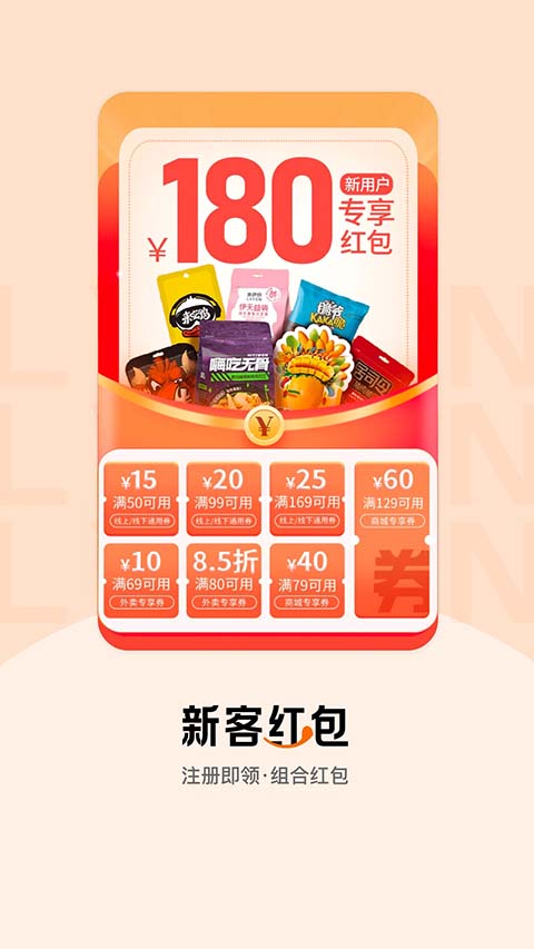 来伊份app
