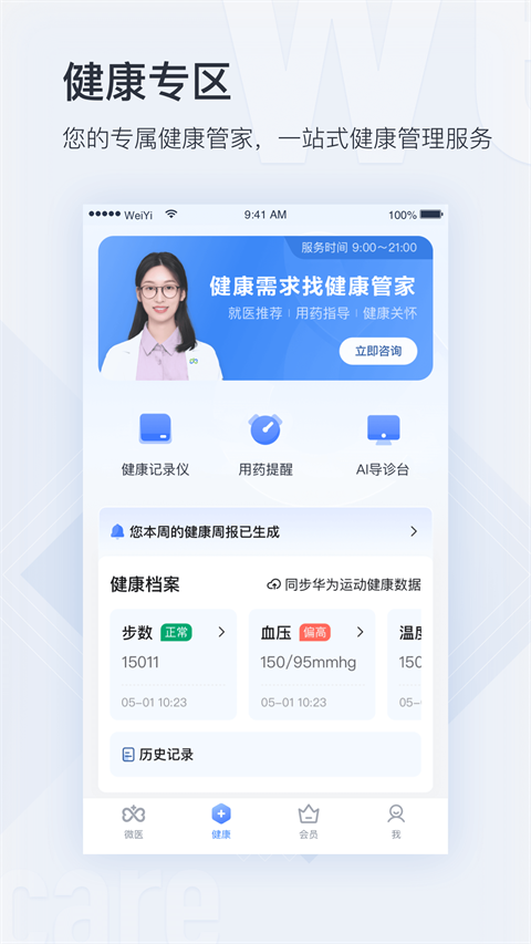 微医app