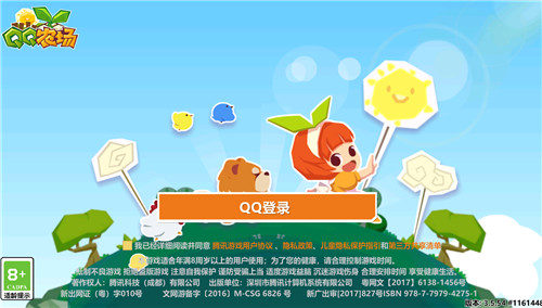 QQ农场