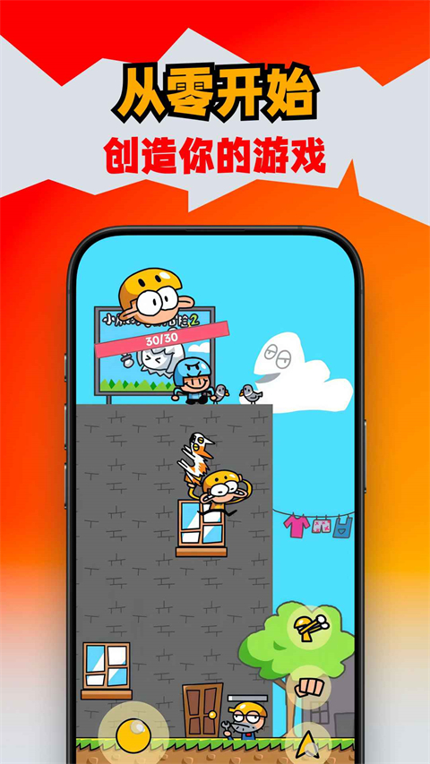 创游编辑器App