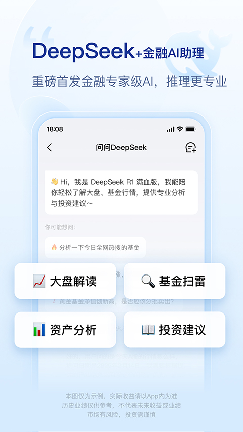 腾讯理财通app