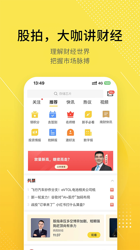 股拍app