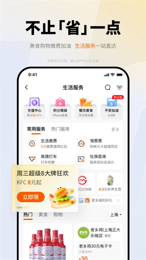 平安口袋银行app