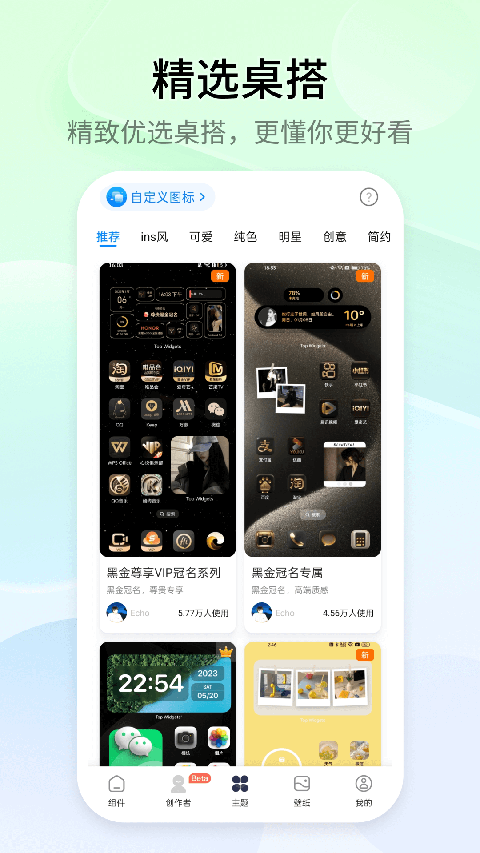 万能小组件 Top Widgets官方版