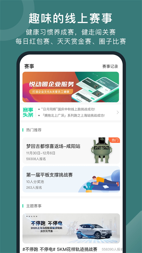 悦动圈App