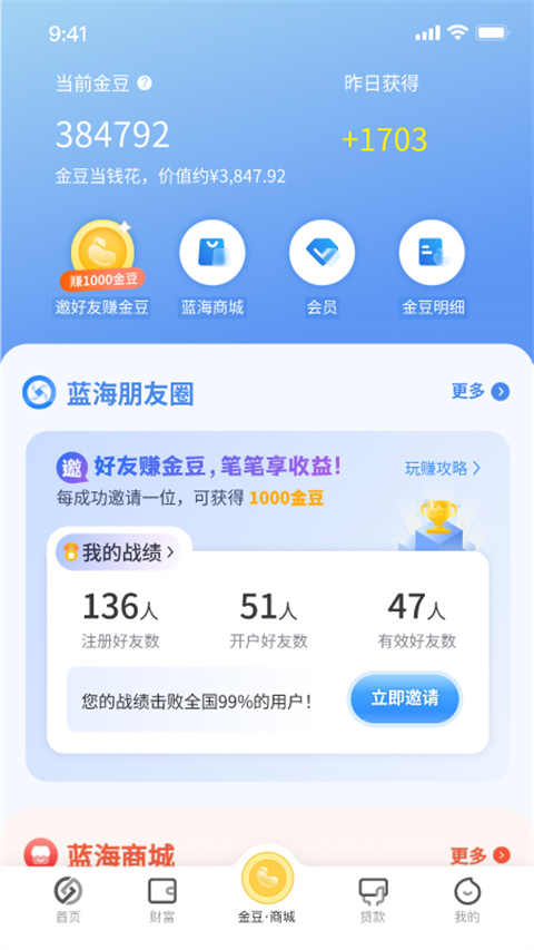 蓝海银行app