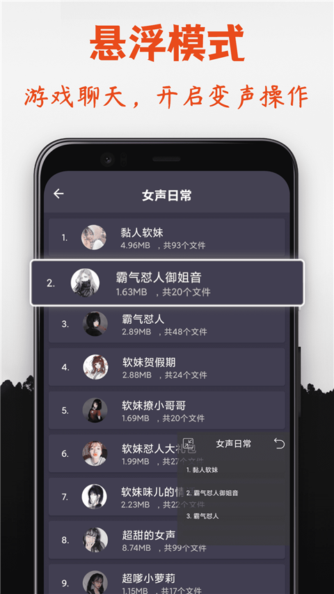 专业变声器手机版