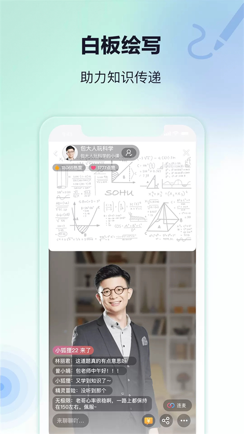 搜狐直播助手App