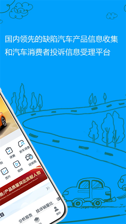 车质网App