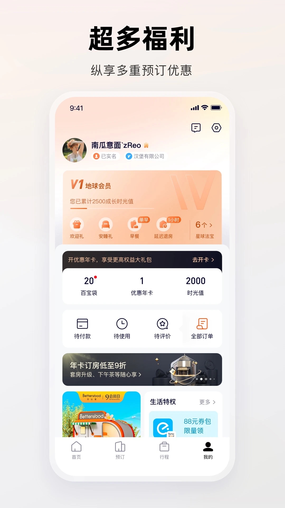 百达屋app官方版