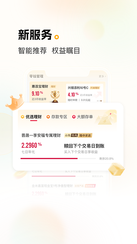 山西银行app