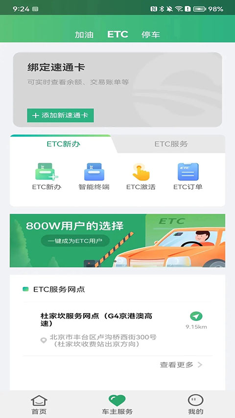 北京etc乐速通app
