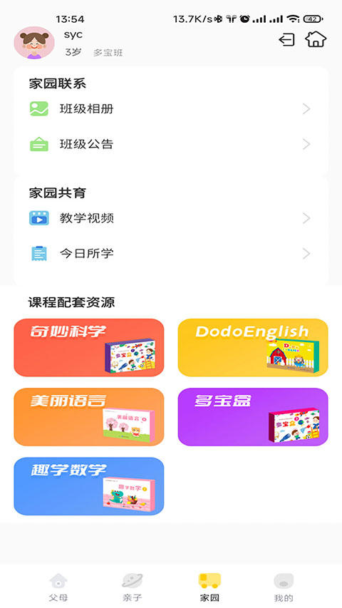 多宝学园家长端官方版