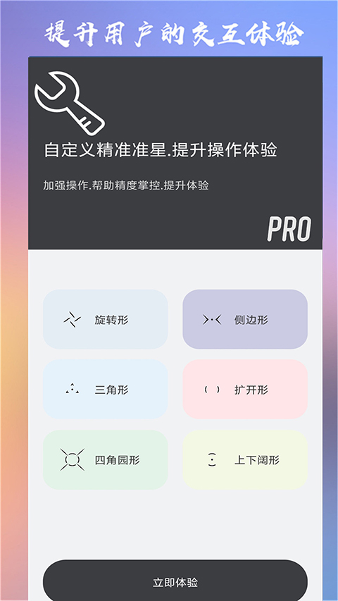 Crosshair Pro官方正版